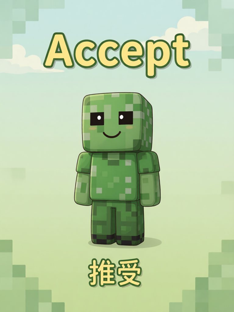 accept 单词图